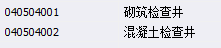 污水检查井