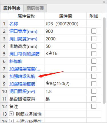 输入钢筋信息