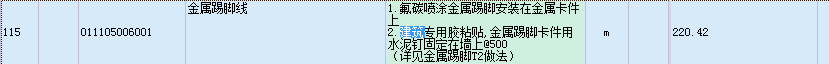 金属踢脚线怎么套定额