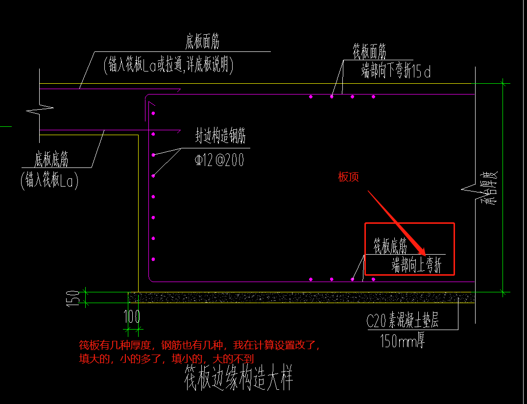 筏板底部