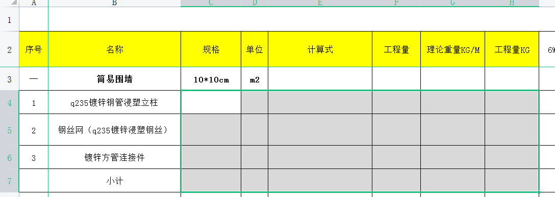 表怎么填