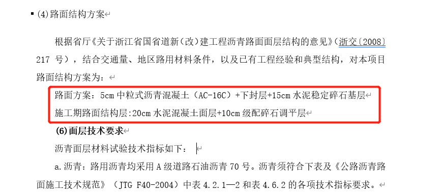 路面结构层