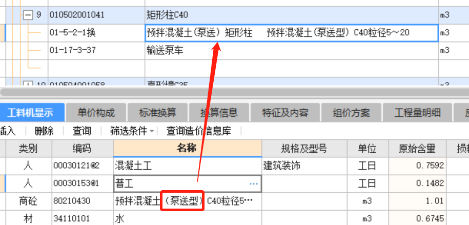 混凝土子目