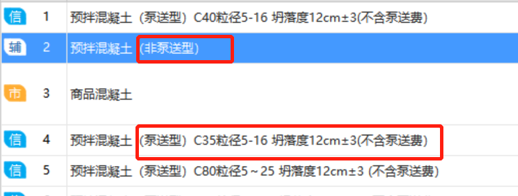 泵送费