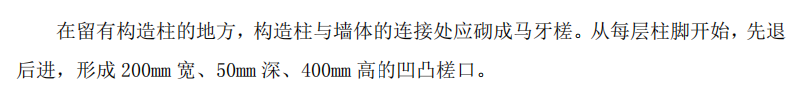 构造柱