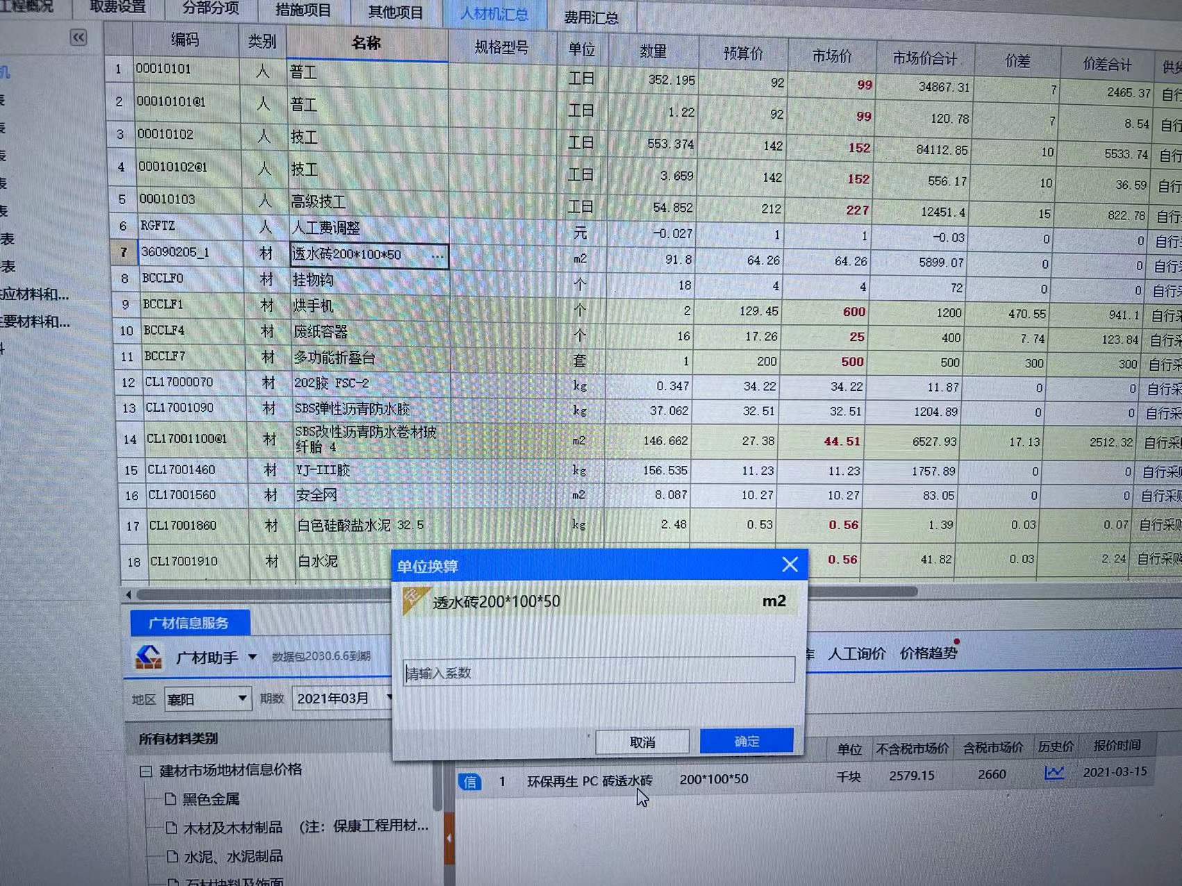 系数怎么算