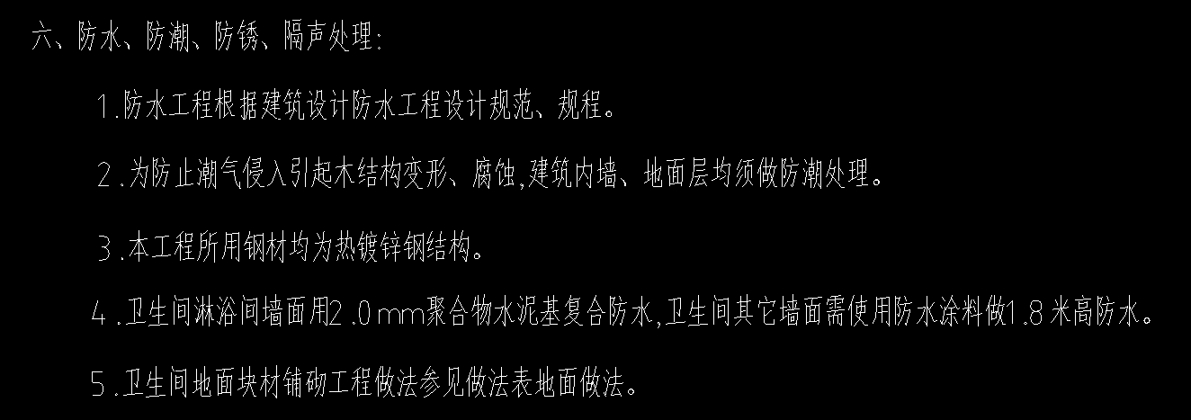防水工