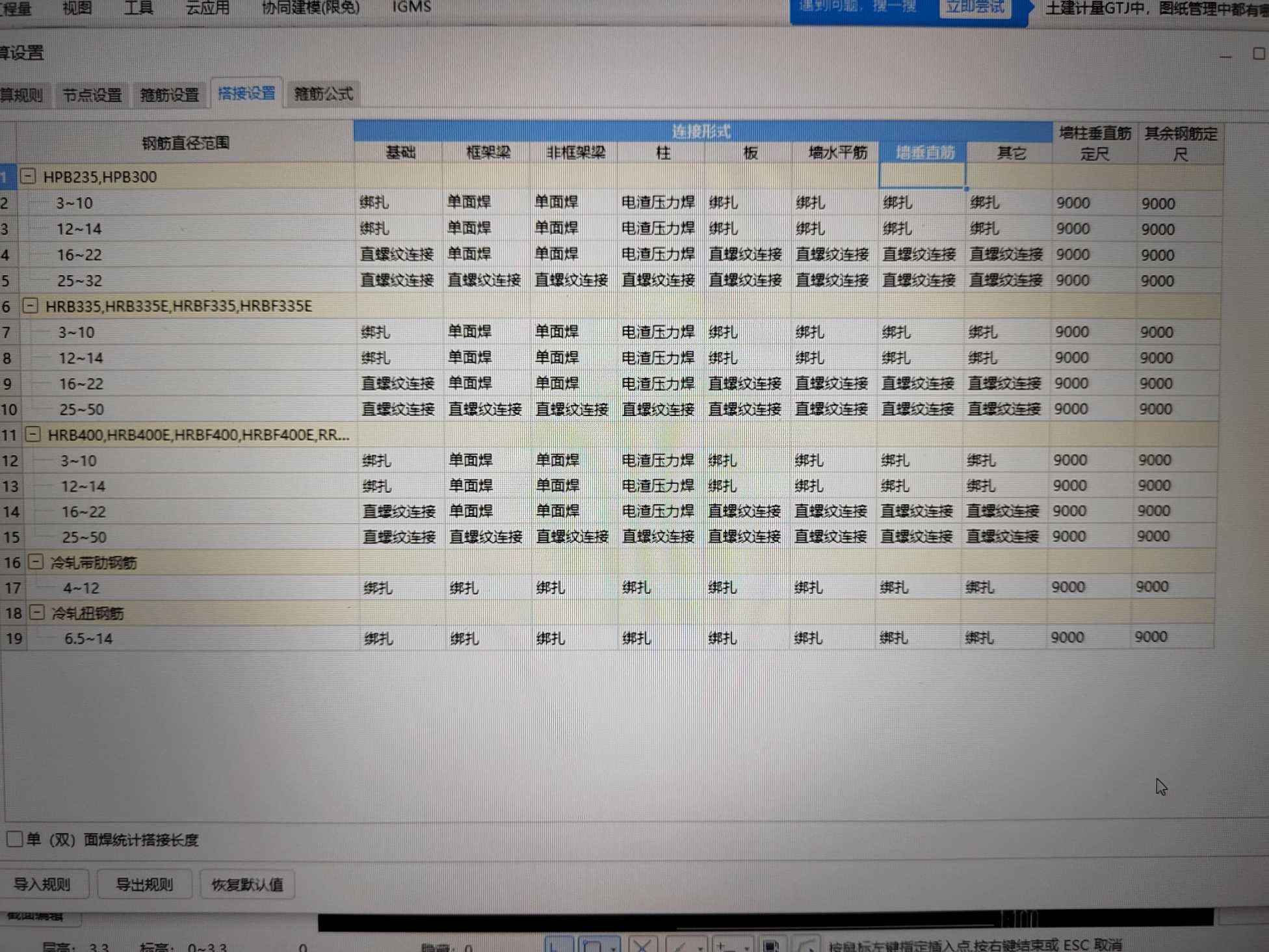 搭接设置