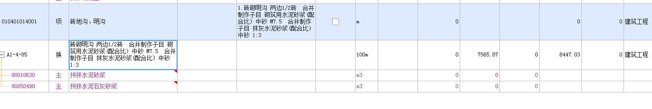 排水沟定额