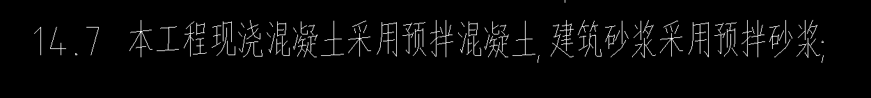 现浇混凝土