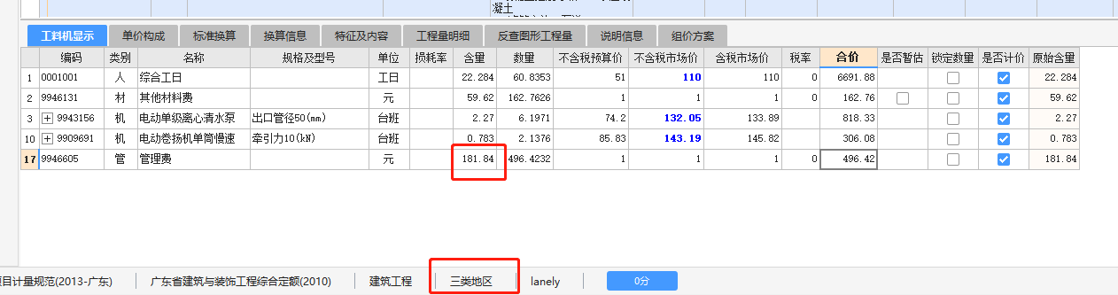 广联达计价