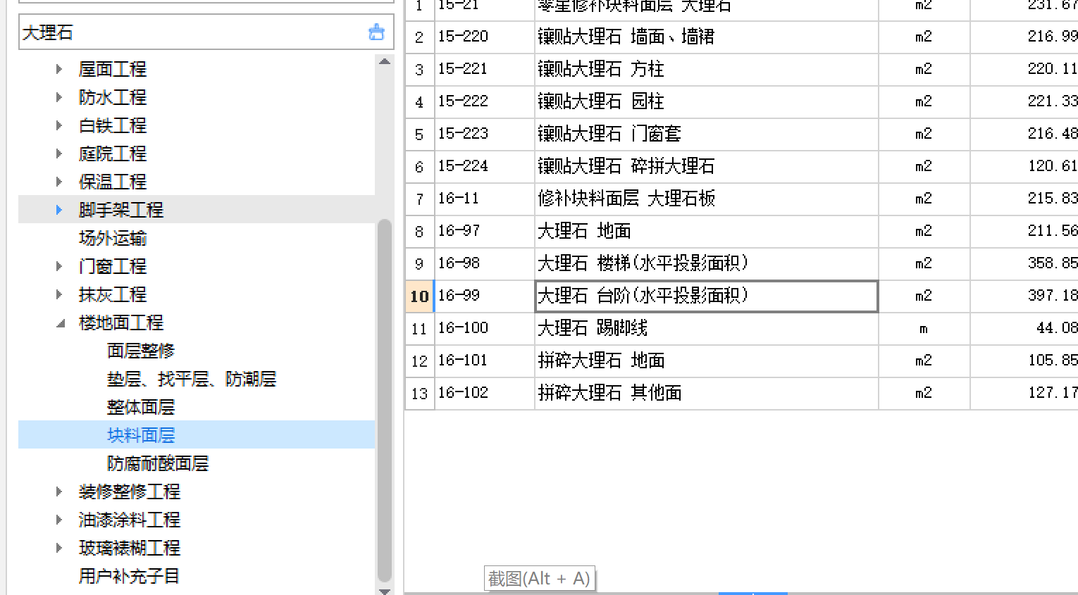 台阶拆除