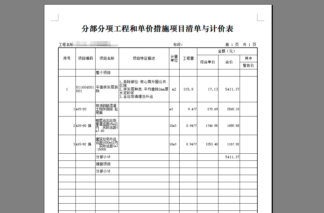 带定额
