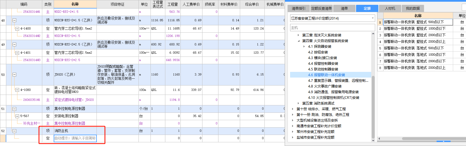 江苏安装定额