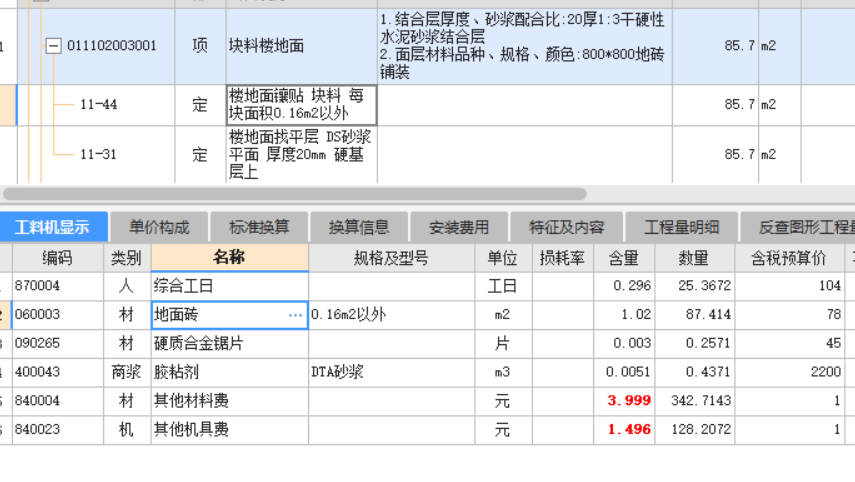 块料