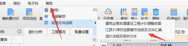 江西省市政工程消耗量定额及统一基价表