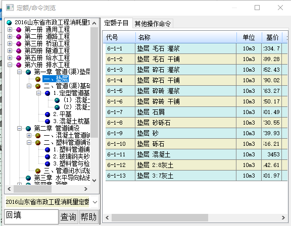 套哪个定额