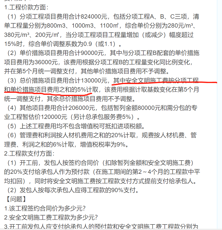 安全文明施工费