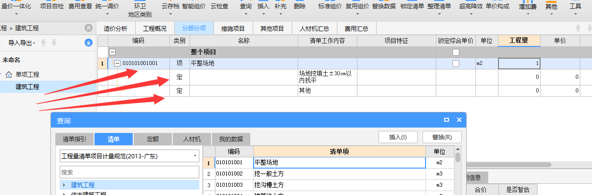 定额