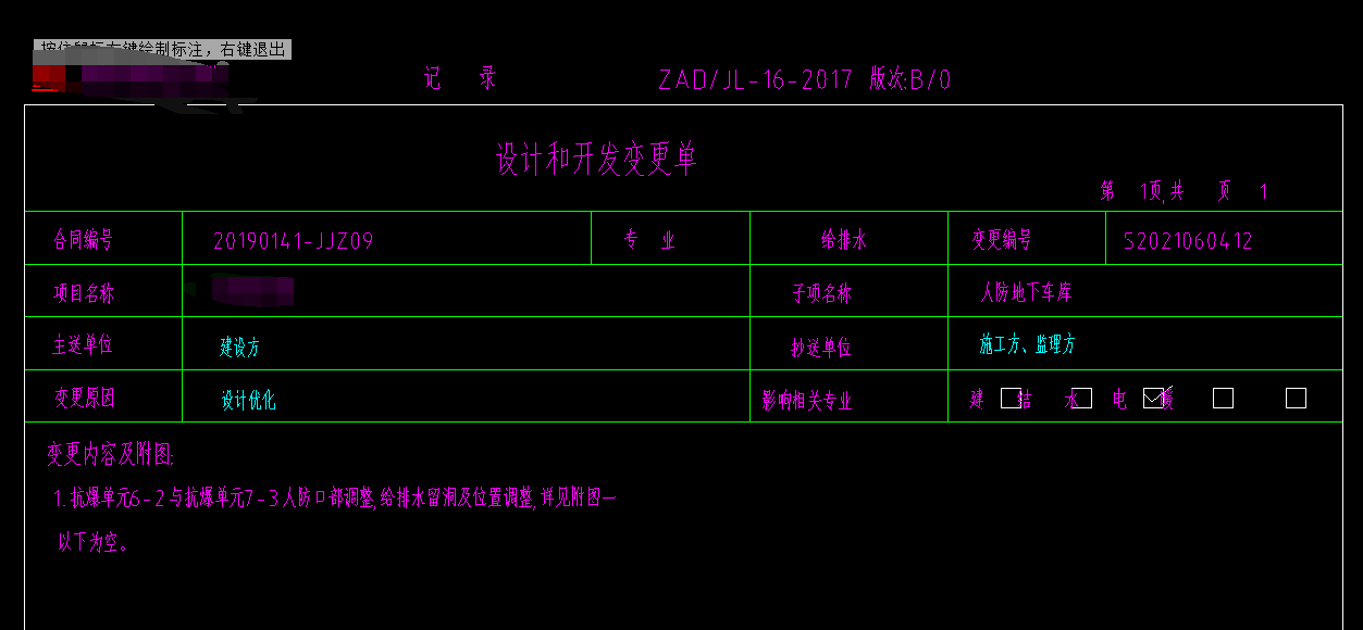 施工单