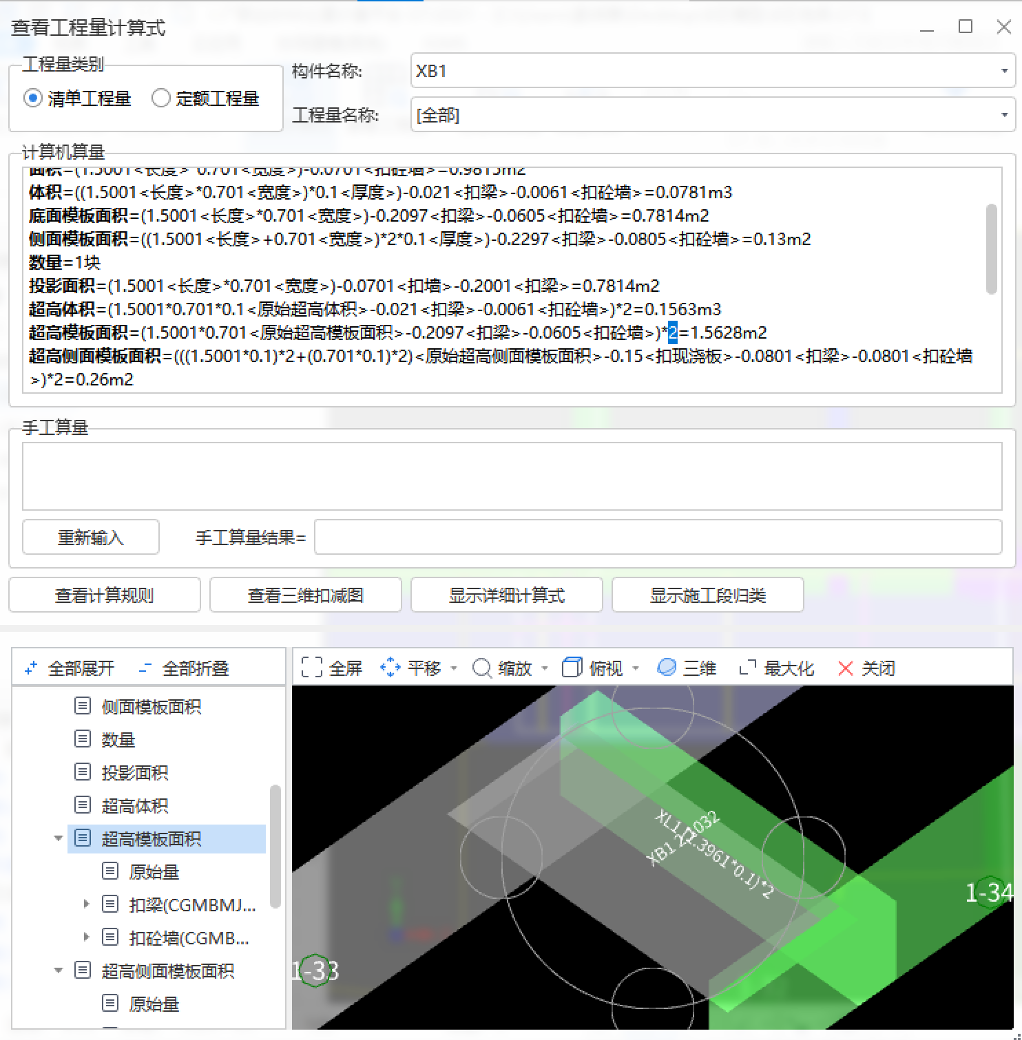 超高侧面模板