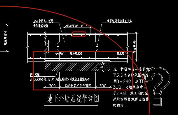 外墙后浇带