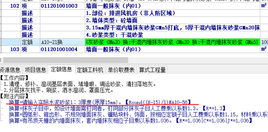 定额换算
