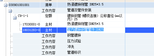 管件