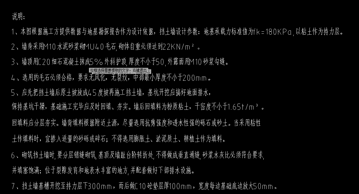 毛石