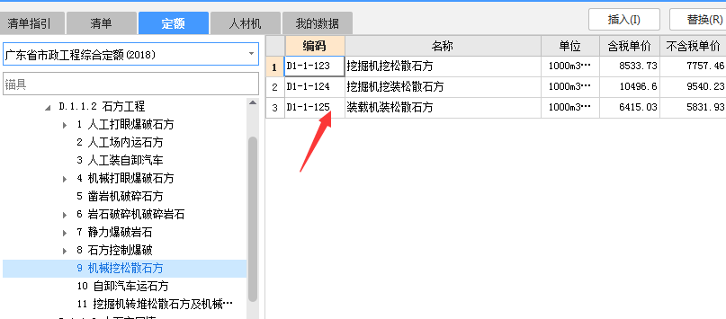 18市政定额