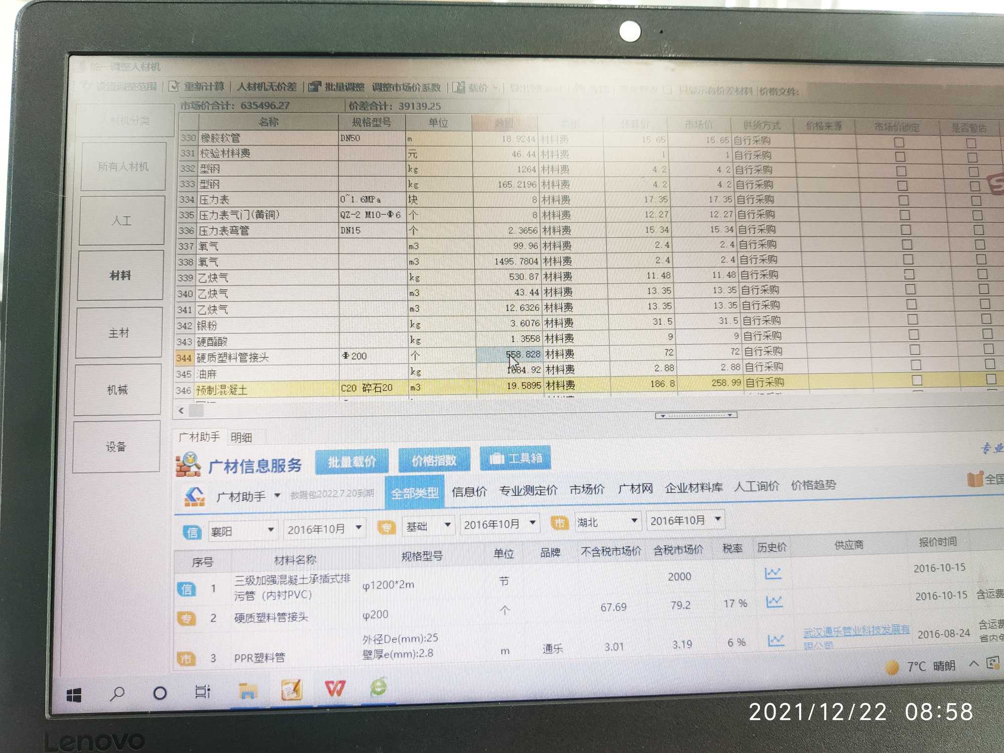 人材机