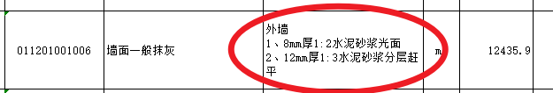 外墙抹灰