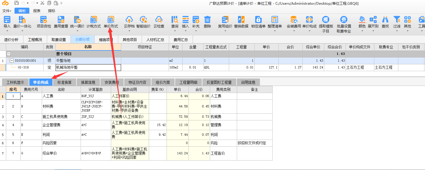 综合单价