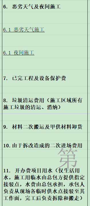 排污费
