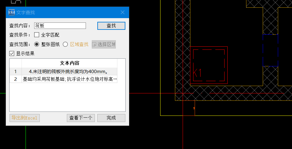 筏板外挑