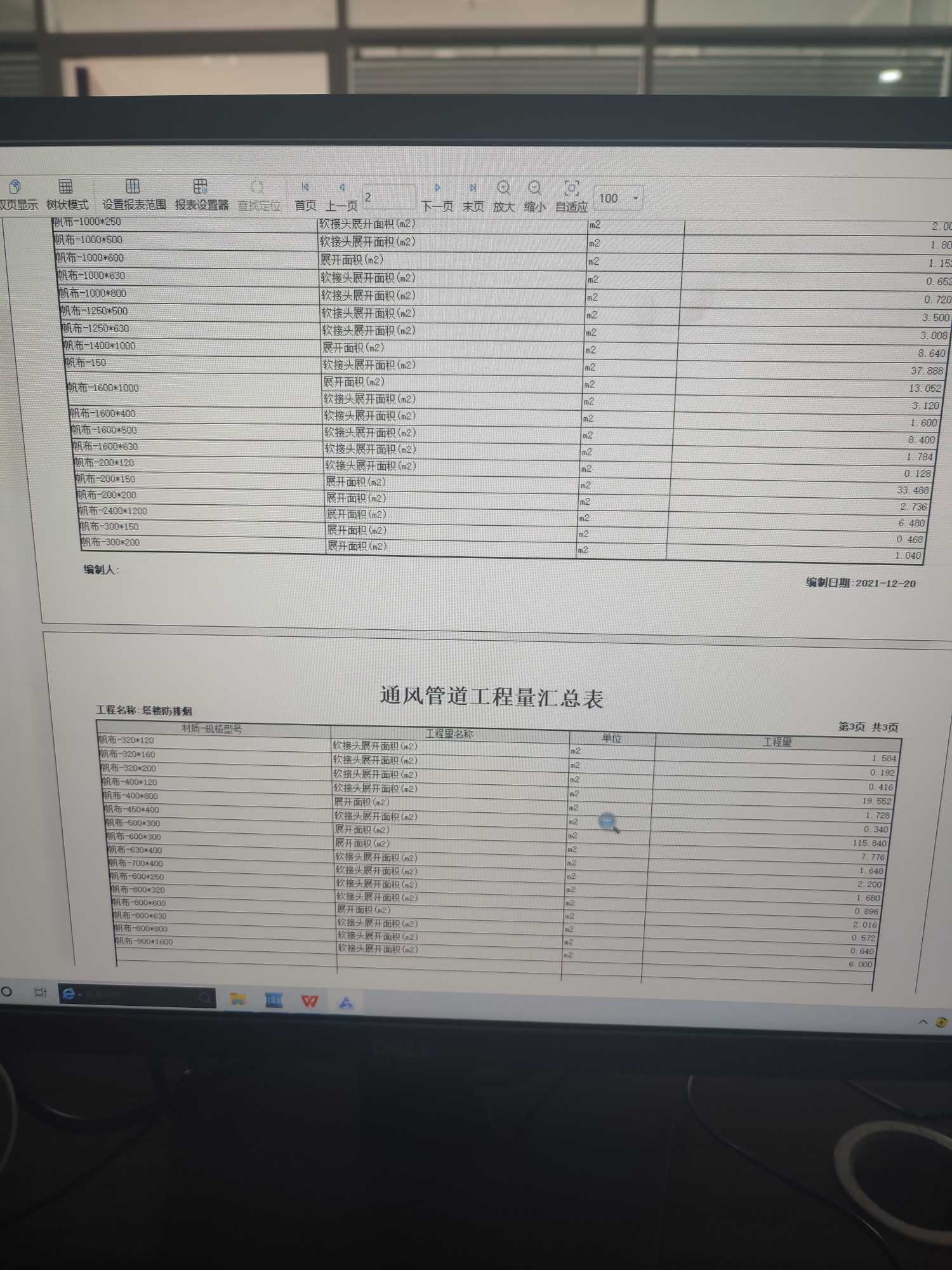 软接头