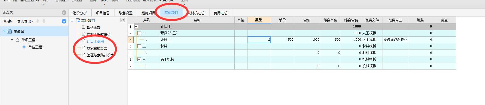 录入