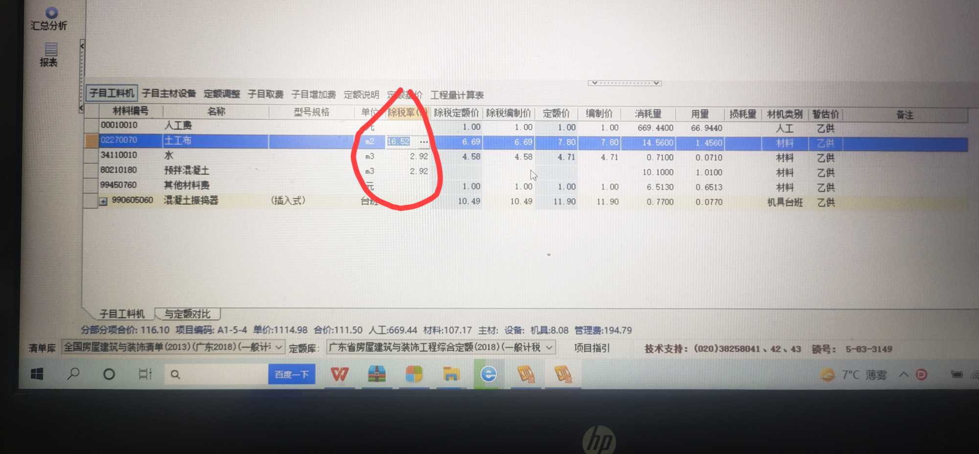 軟件里