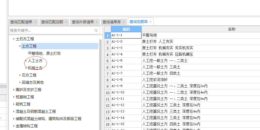 土方
