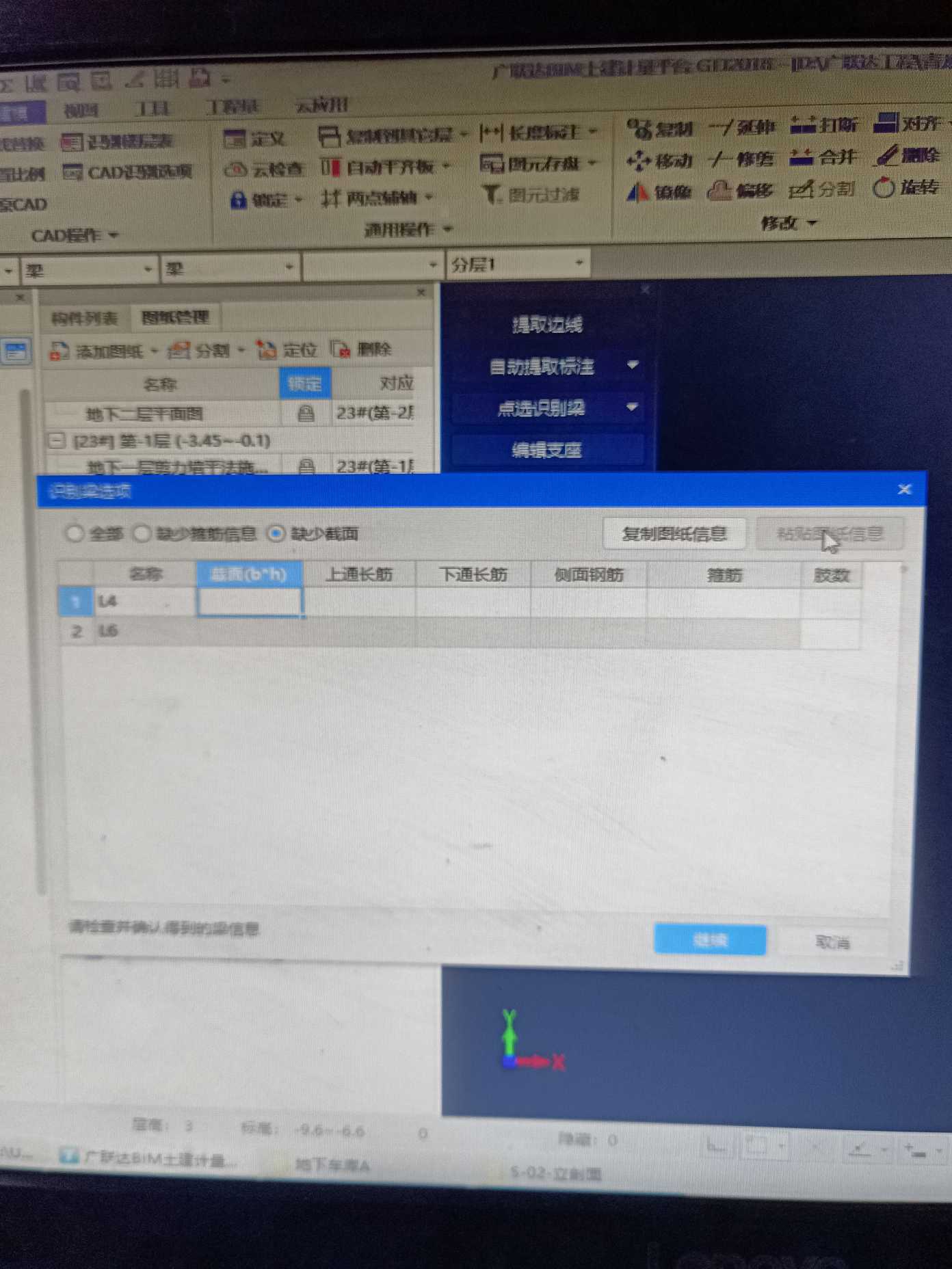 连梁表