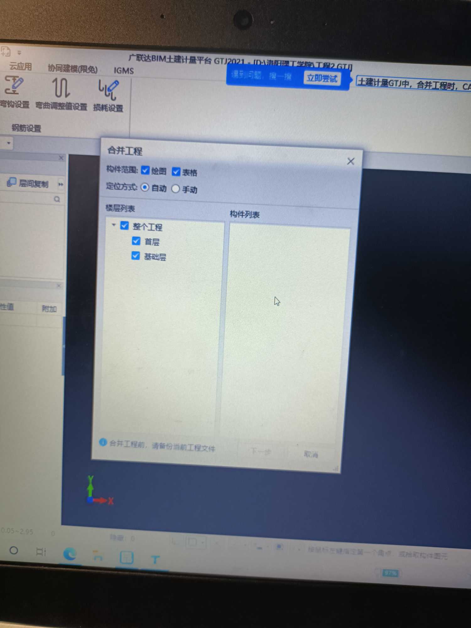合并工程
