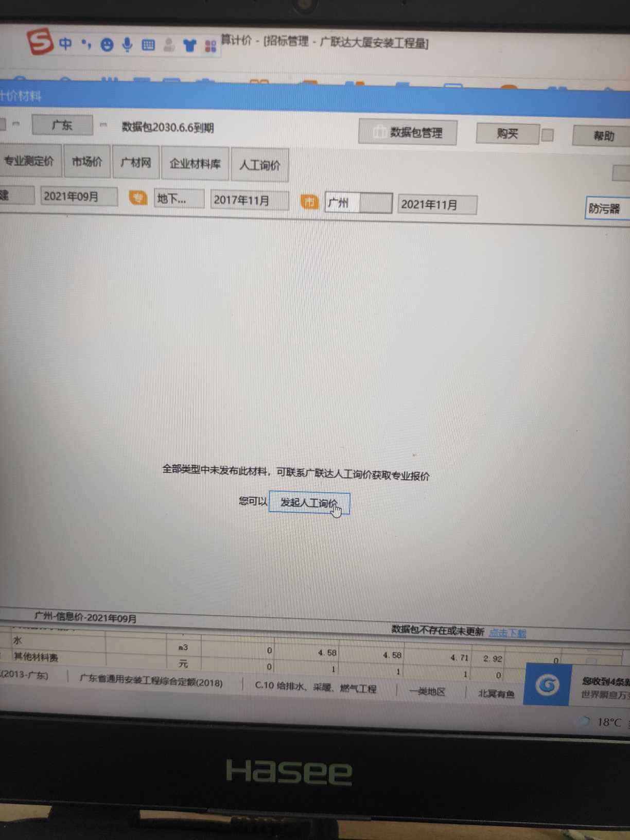 造价云平台