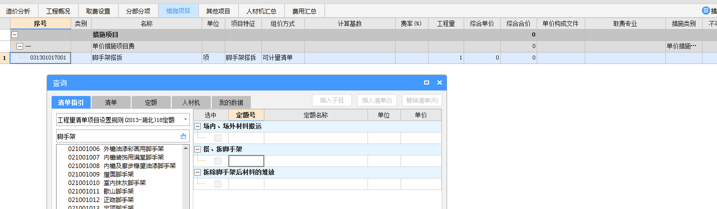 措施項
