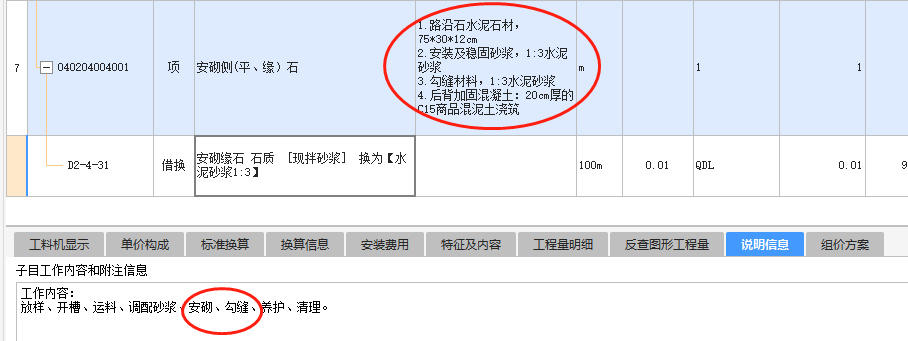 路缘石