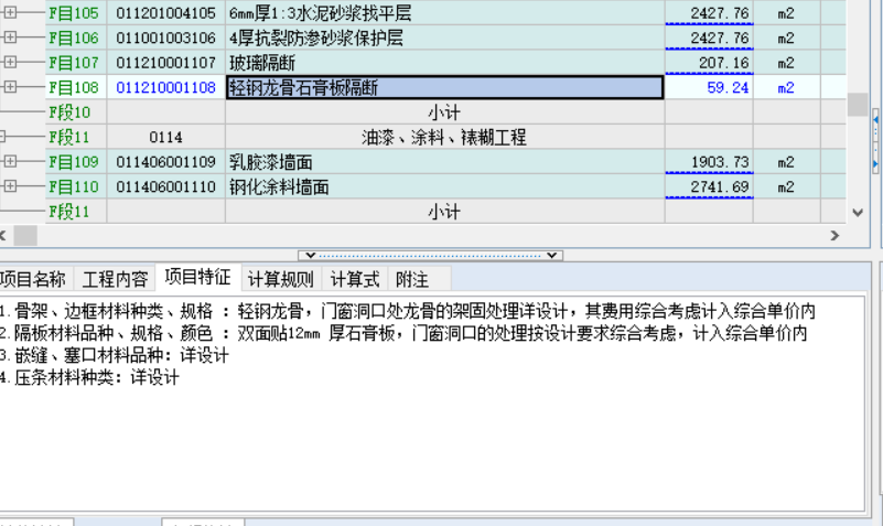 石膏板隔断