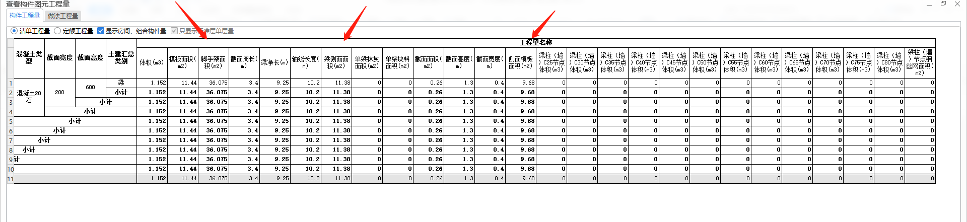算量