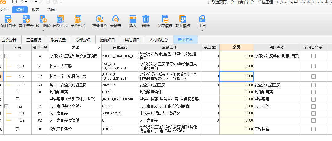 费用汇总