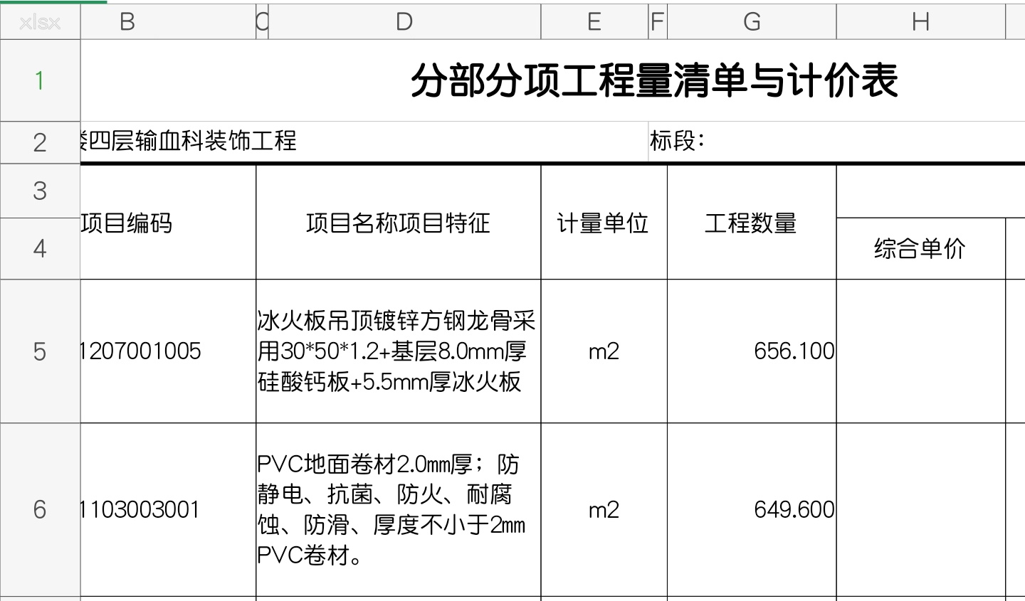 什么工程量清单