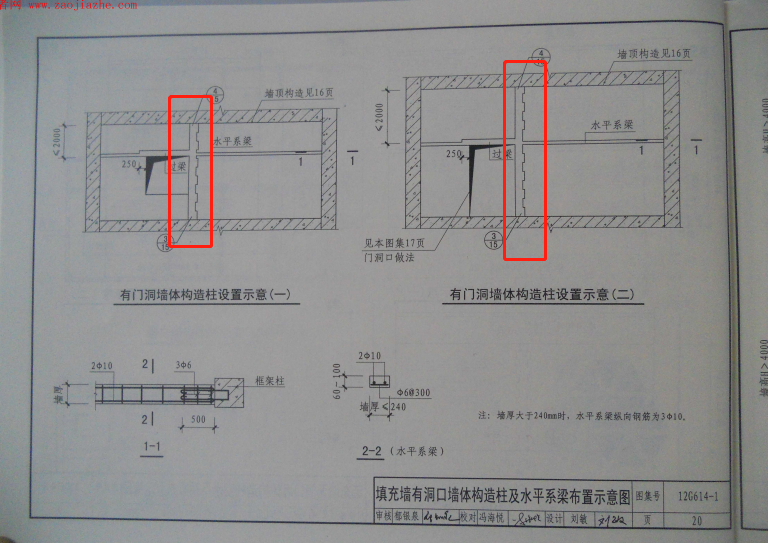 构造柱