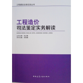 工程造价司法鉴定